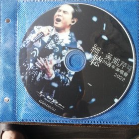 细听.黄凯芹演唱会 （2BD25）蓝光DVD碟