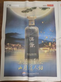 贵州日报-汉酱:贵州茅台酒股份有限公司出品。