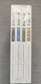 泺上述闻 1-4