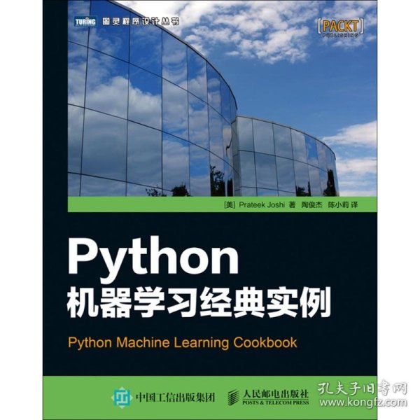 Python机器学习经典实例