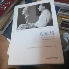 毛姆传：毛姆的秘密生活
