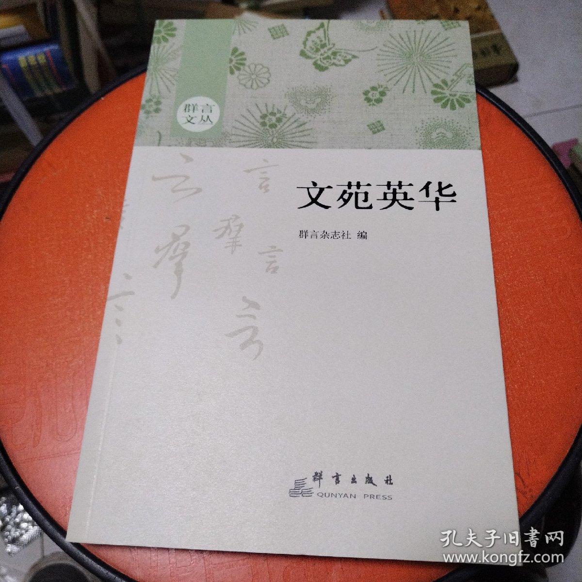 文苑英华