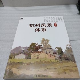杭州风景体系