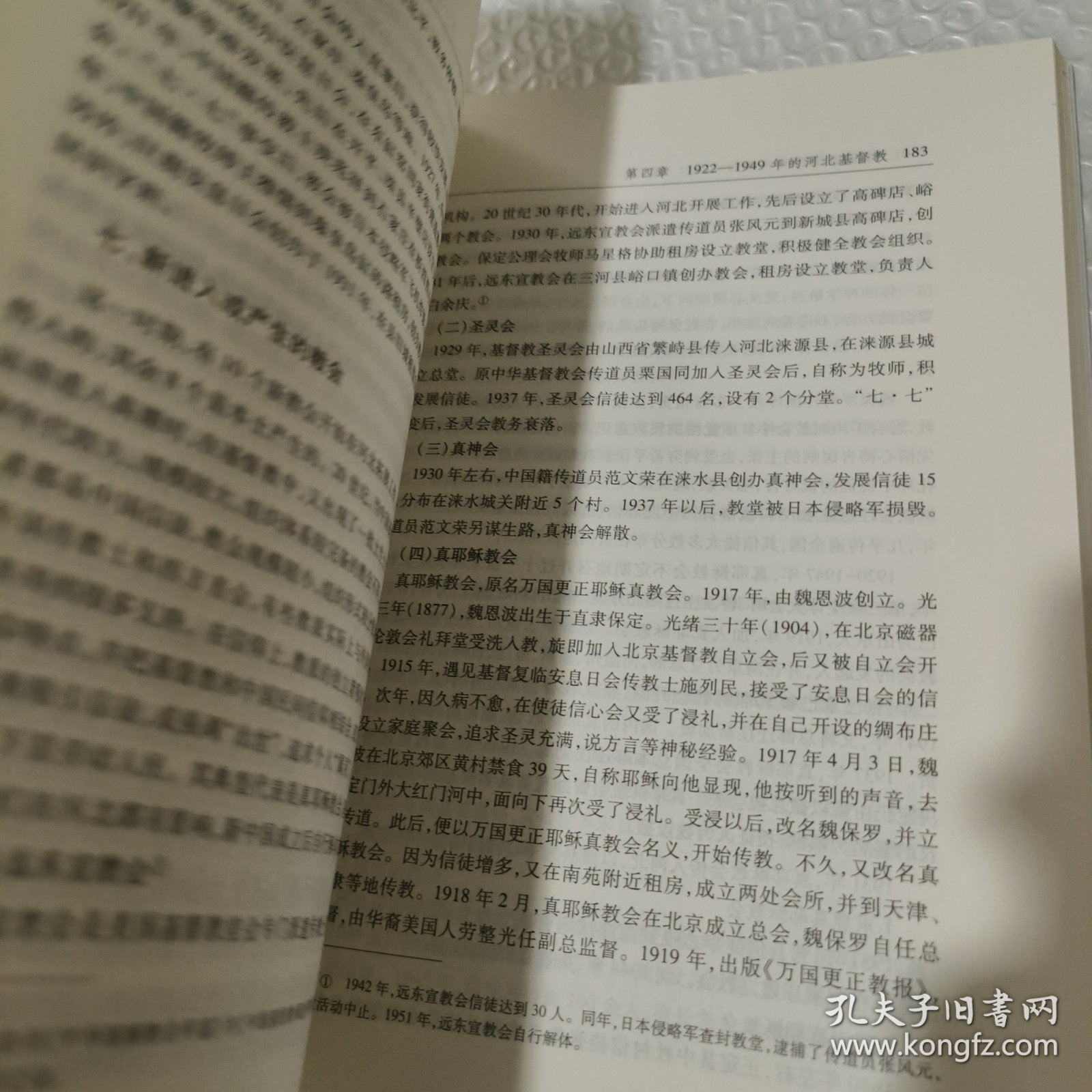 河北基督教史