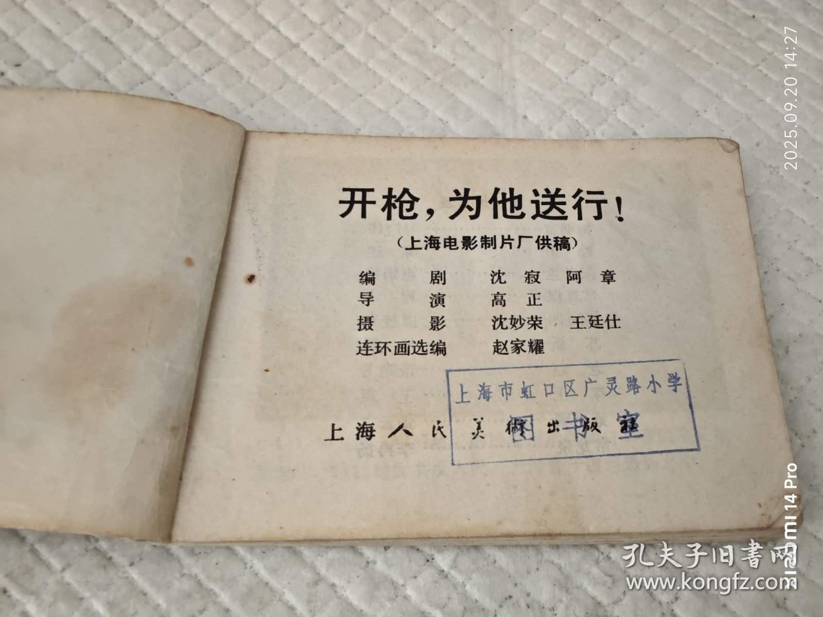 连环画 开枪，为他送行！