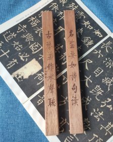 启功款实木镇纸，书房镇尺，文房把玩镇尺，刊有启功款书法“名画要如诗句读，古琴益作水声听”长宽厚尺寸30*3*3，木质花纹漂亮，如图实拍，适合书法创作，绘画或小楷抄经，小楷绝配，一对重661克，非偏远包邮！仅此一对，识者拍！
