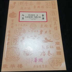 八方食事