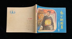 包公铡国舅—《三侠五义》故事