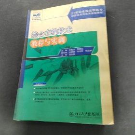 綜合布線技術(shù)教程與實訓(xùn)