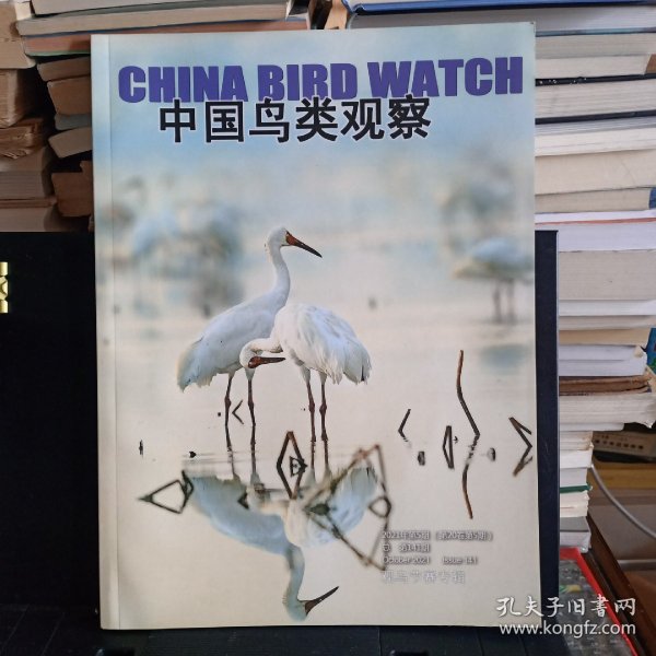 《中国鸟类观察——观鸟节赛专辑》2021年第5期总第141期【正版现货，品如图】