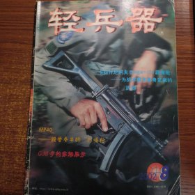 轻兵器2002年第8期