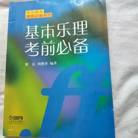 基本乐理考前必备