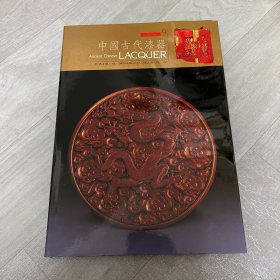 Ancient Chinese lacquer中国古代漆器
