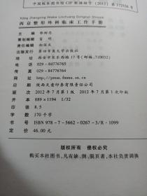 西京整形外科临床工作手册