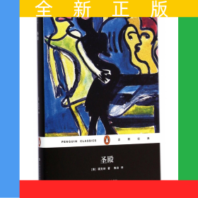 圣殿(精)/企鵝經(jīng)典