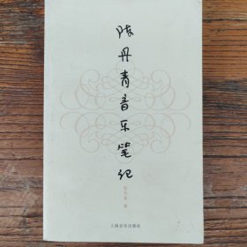 陈丹青音乐笔记