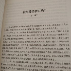 农七师历史回忆录：历史的回响