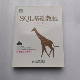 SQL基础教程