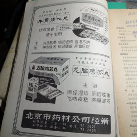 中医杂志1981年全年 7 8 9 10 11 12期16开版九品B医区