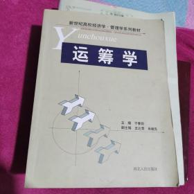 运筹学