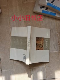 浮世的晚风：还原明清江南士林生活图景 作者签赠