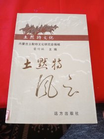 土默特风云(下册)