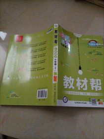 教材帮：小学语文六年级下册（人教版）【库存较多，随机发货】