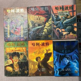 哈利·波特(1-7) 缺第6册