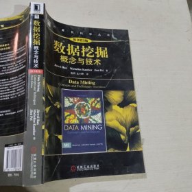 数据挖掘概念与技术原书第3版