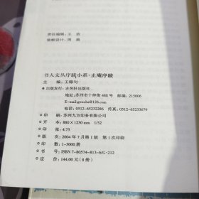 止庵序跋.书人文丛 序跋小系（2004年一版一印仅3000册）如图所示有轻微水渍