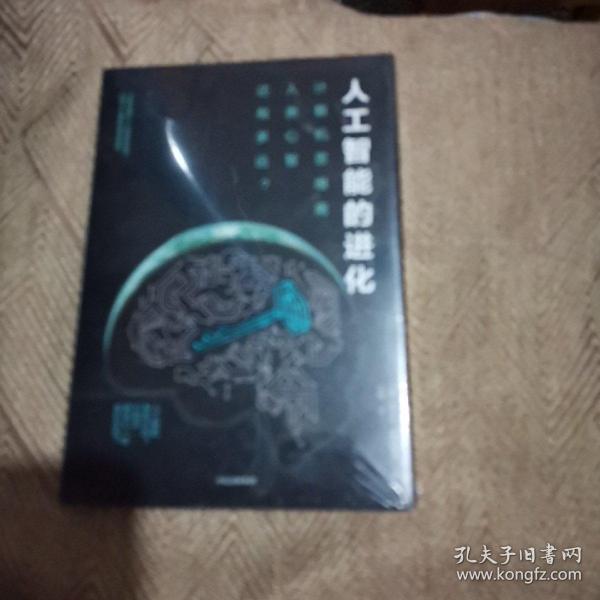 人工智能的进化：计算机思维离人类心智还有多远？