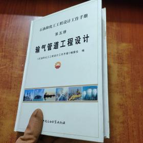 输气管道工程设计