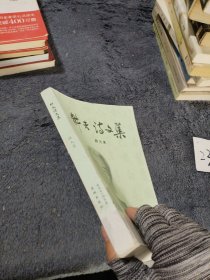 耕夫诗文集