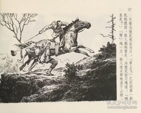 50开平装连环画《草上飞》罗盘绘画，上海人民美术出版社， 一版一印，全新正版。