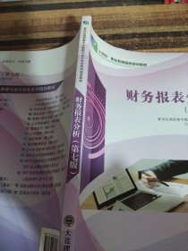 財(cái)務(wù)報(bào)表分析第七版