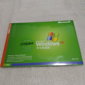 Windows xp 中文家庭版 全新未开封