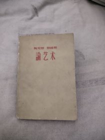 马克思恩格斯论艺术 二，17.77元包邮，