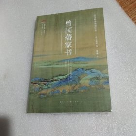 崇文国学普及文库：《诗经》、《庄子》、《聊斋志异》、《围炉夜话》、《曾国藩家书》、《阅微草堂笔记》共6本合售。