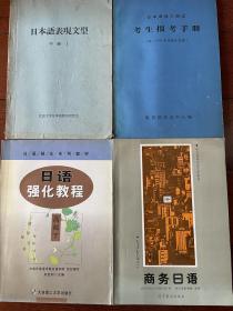 商务日语教程（4册）