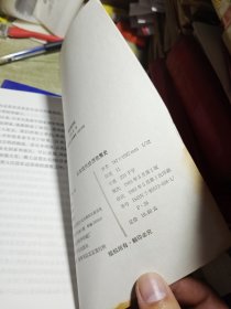 日本现代经济发展史 1993年一版一印