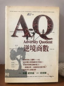 AQ逆境商数（正版实拍）