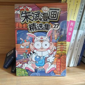 朱斌漫画精选集27