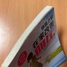 体检之后在家改善血压