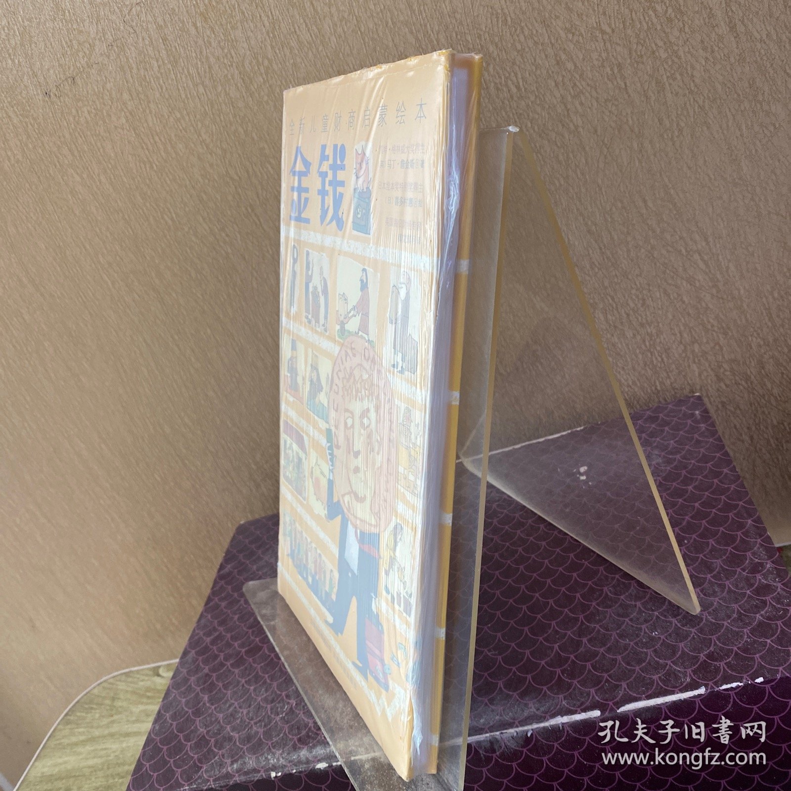 金钱：全新儿童财商启蒙社科绘本