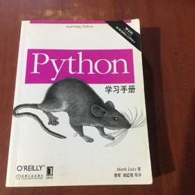 O'Reilly：Python学习手册（第4版）