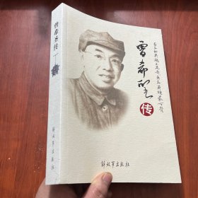 曾希圣传