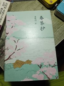 春琴抄