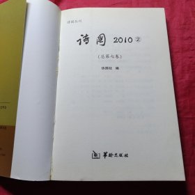 诗国2010