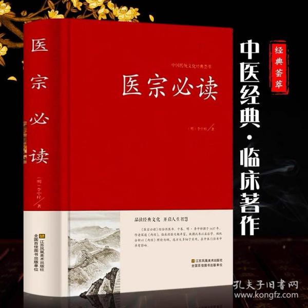 正版精装 医宗 伤寒论原文集注白话解 古典中医名著 中医学金鉴 医学入门中医自学百日通 诊断基础理论方剂 中医四大名著之一