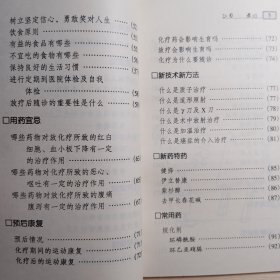 放化疗（健康教育丛书）